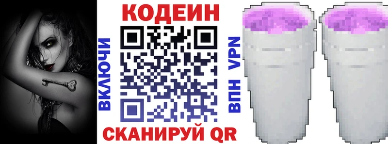 Кодеин напиток Lean (лин) Балаково